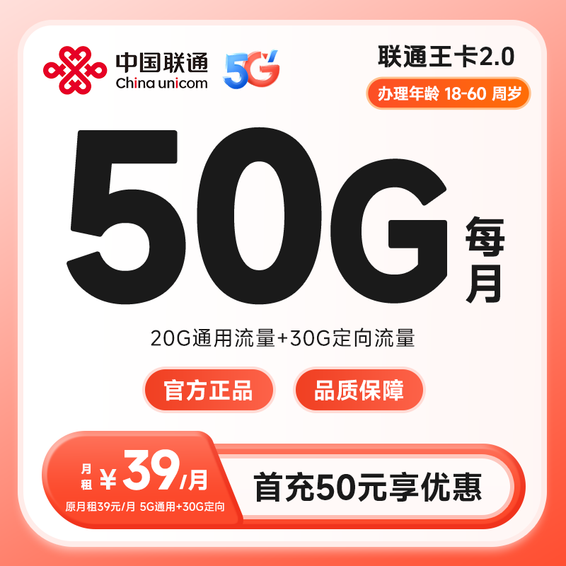 联通王卡（发全国）