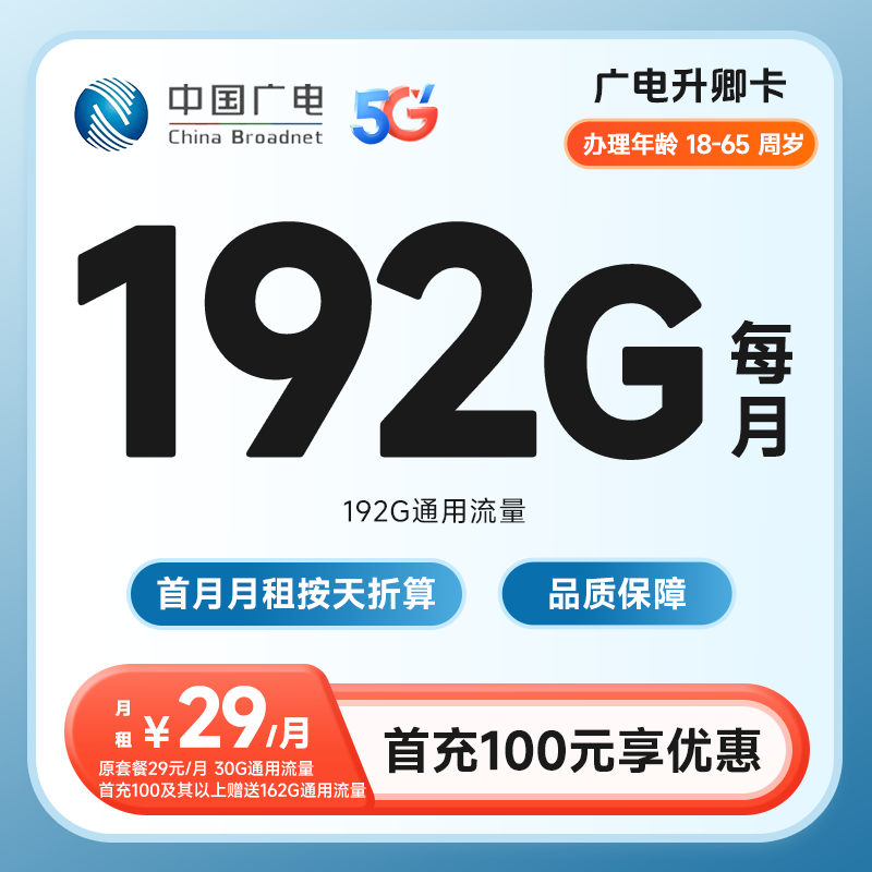 广电升卿卡（发全国）