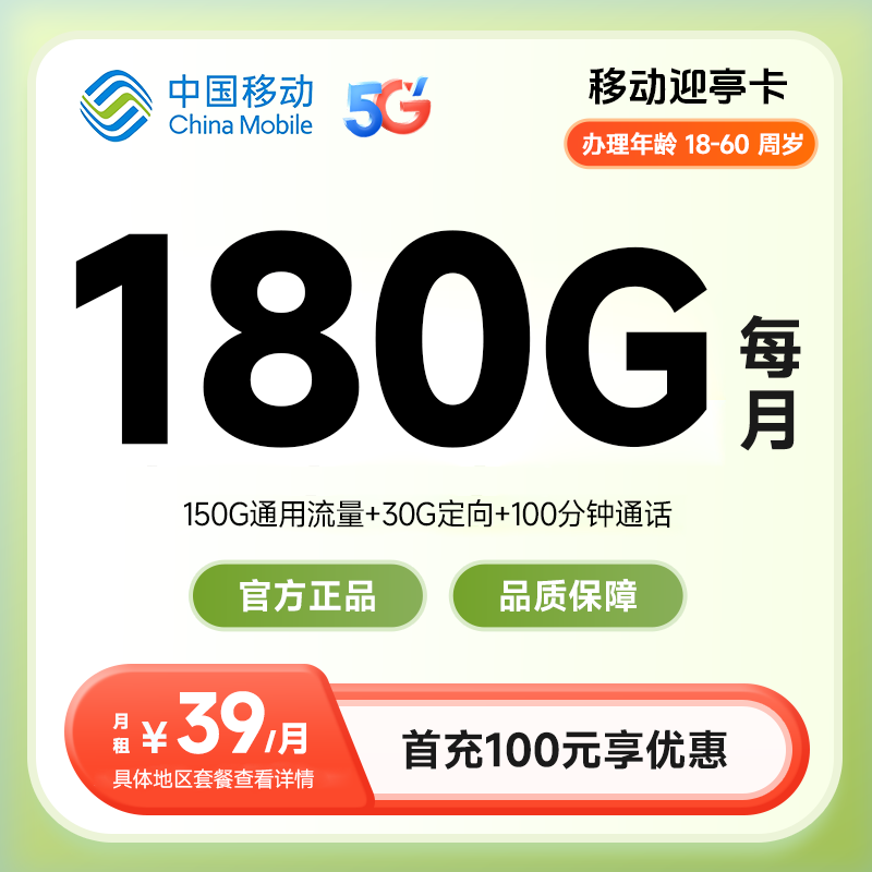 移动迎亭卡（仅发深圳、广州、佛山、中山）