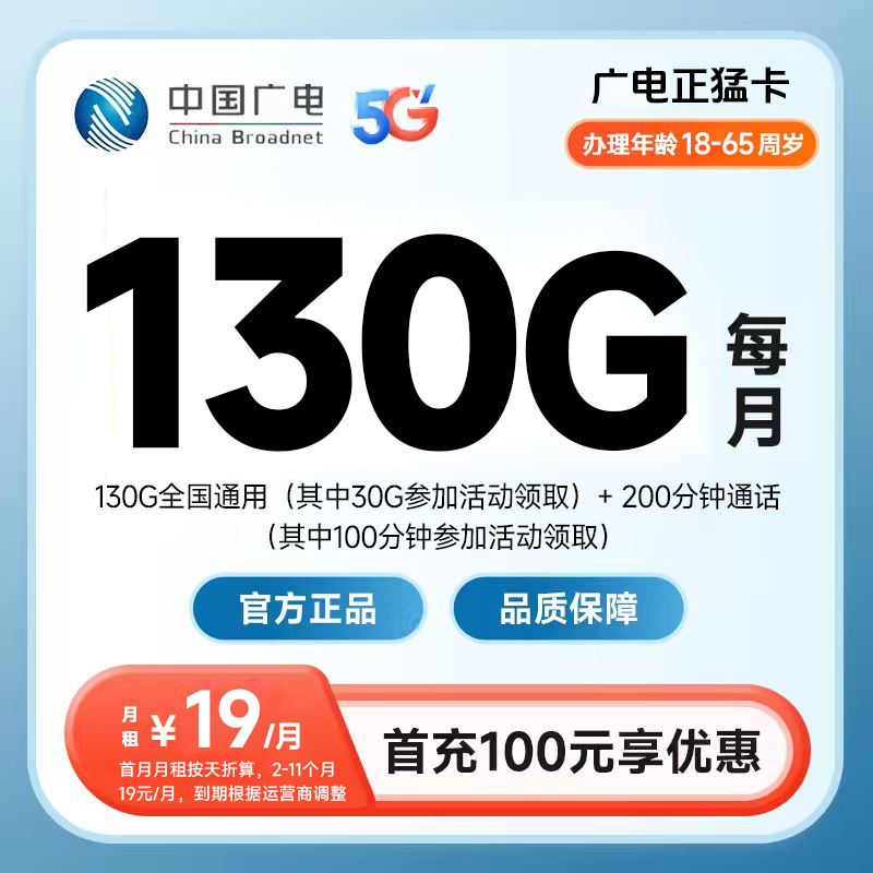 广电正猛卡（仅发天津）