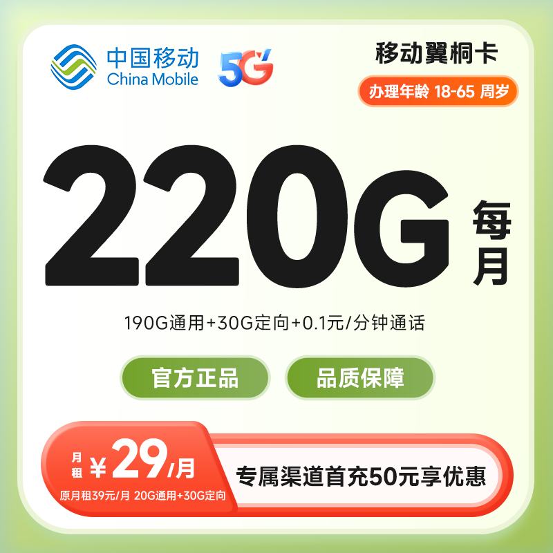 移动翼桐卡（仅发重庆）