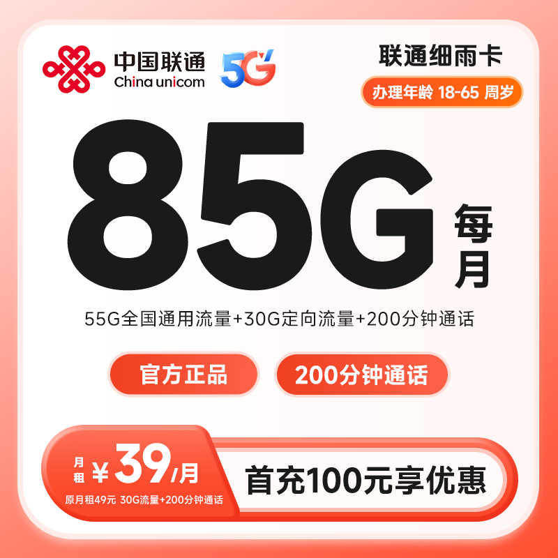 联通细雨卡（仅发江西）