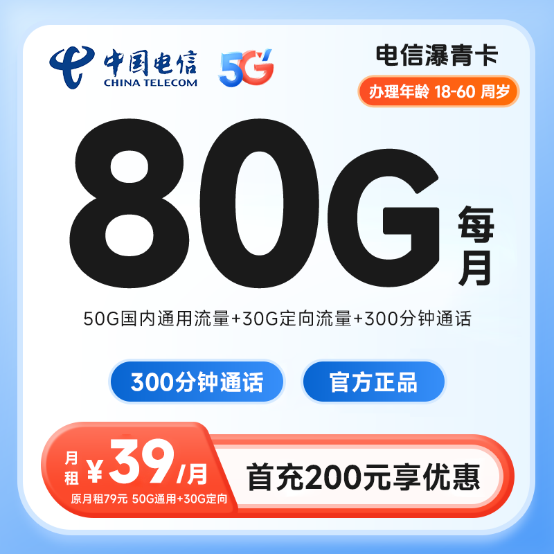 电信瀑青卡（仅发上海）