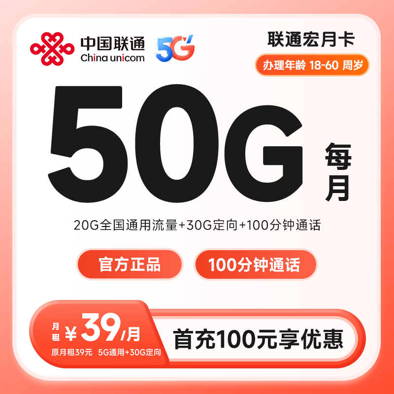 联通宏月卡（发全国）