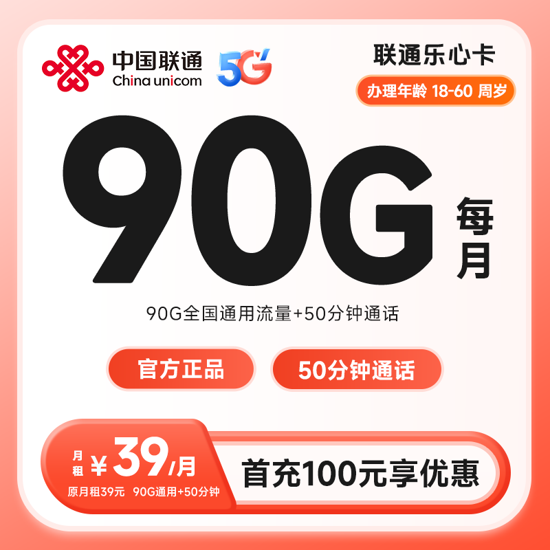 联通乐心卡（仅发JS）