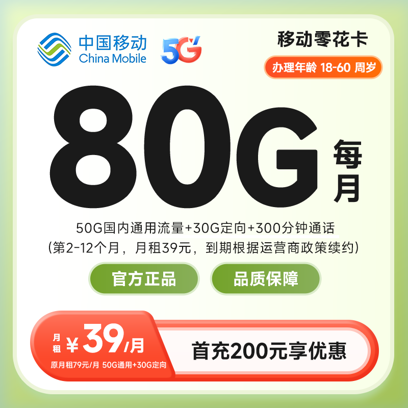 移动零花卡（仅发上海）