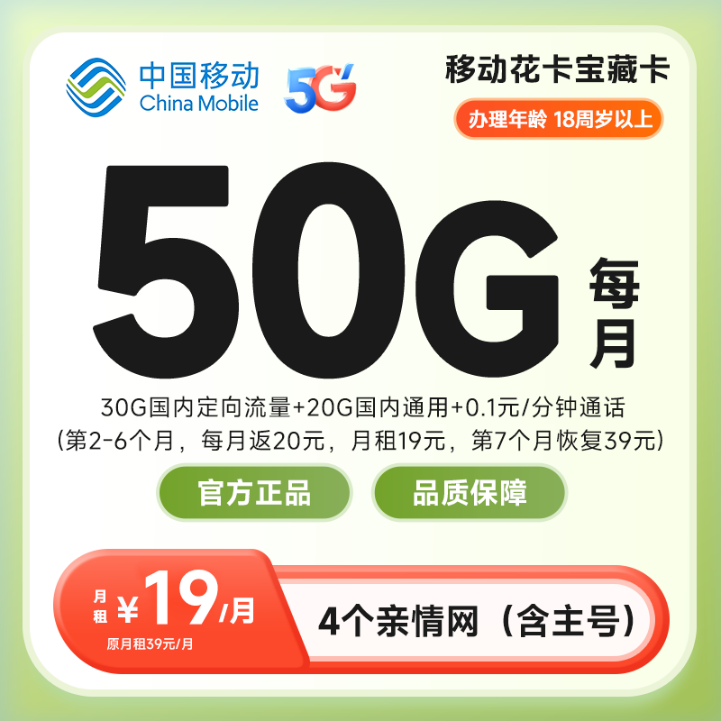 北京移动50GB花卡（仅发北京）