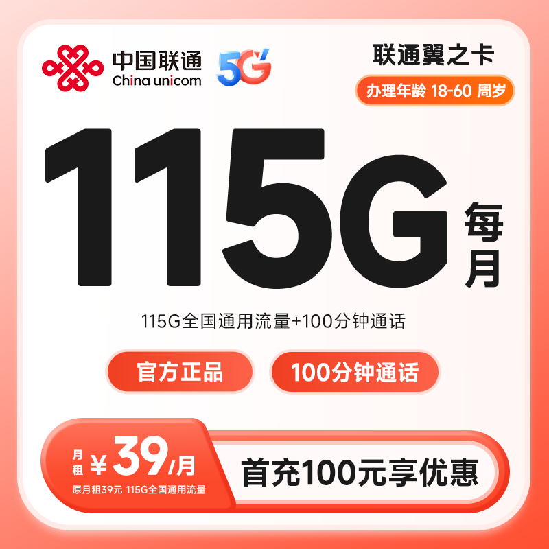 联通翼之卡（仅发海南）