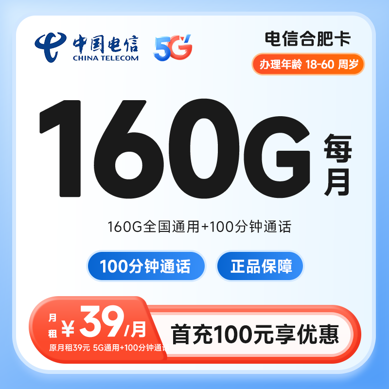 合肥电信星（仅发合肥，巢湖不发）