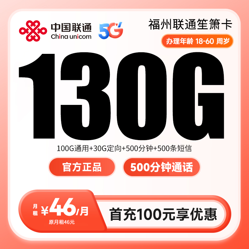 联通笙箫卡（仅发福建）