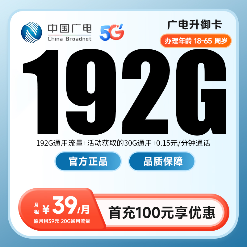 广电升御卡（发全国）