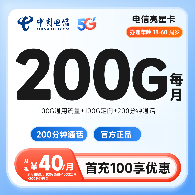 河南电信亮星卡（仅发河南郑州）