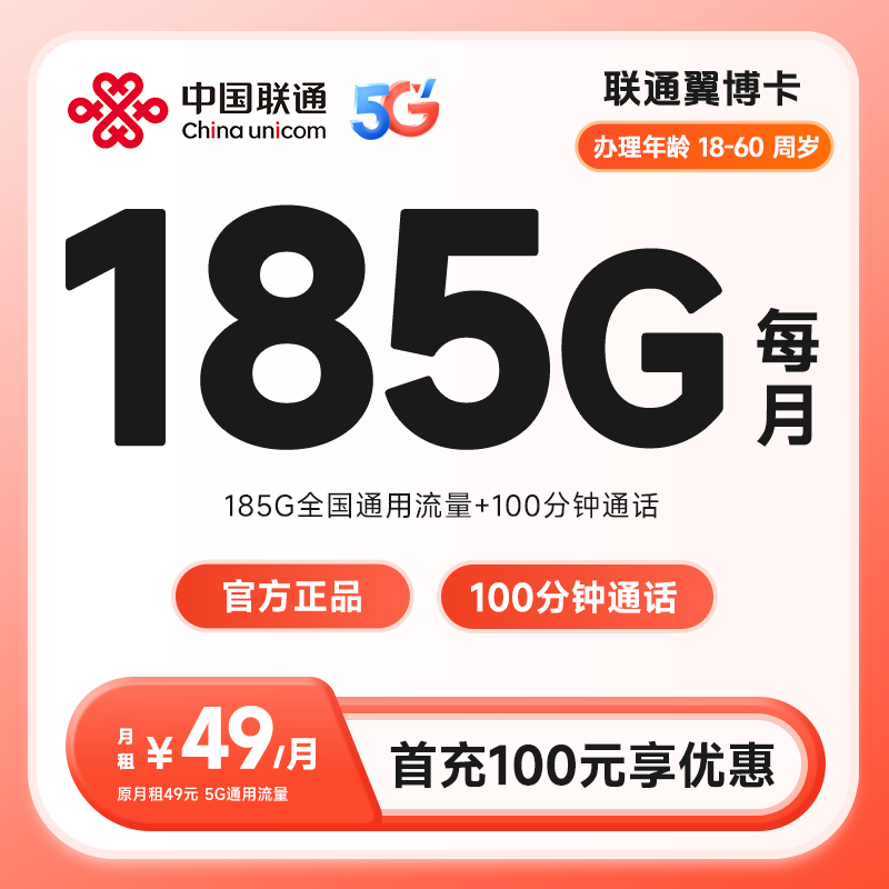 联通翼博卡（仅发云南）
