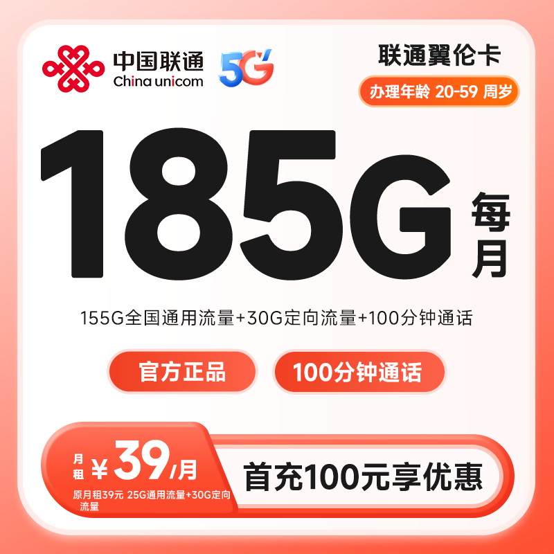 联通翼伦卡（仅发湖南）
