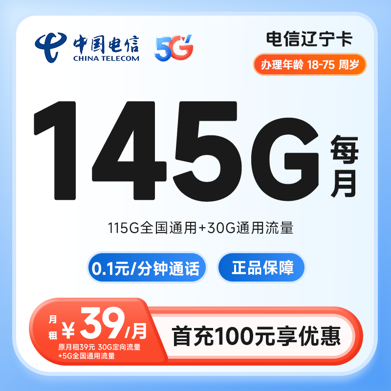 电信信宇卡（仅发辽宁）
