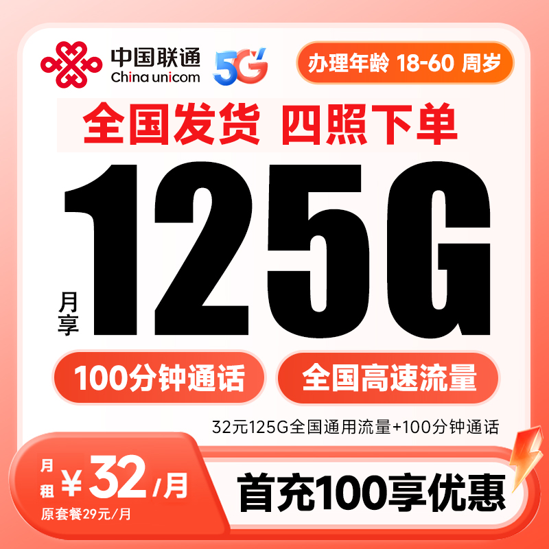 【联通风声卡】四照下单全国发货