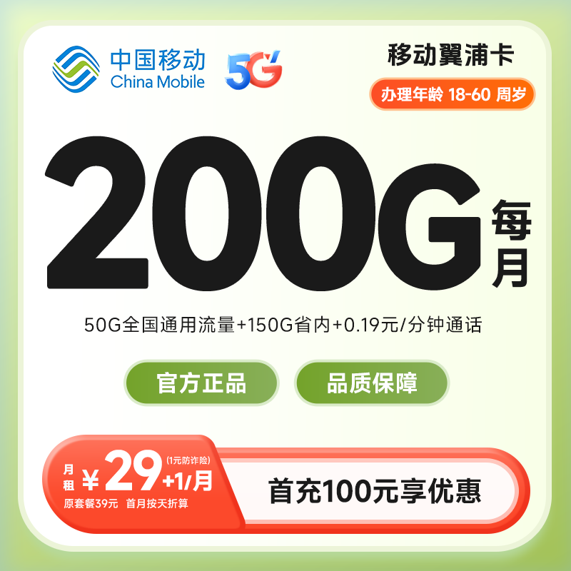济南移动卡（仅发济南）（不考核拉新）