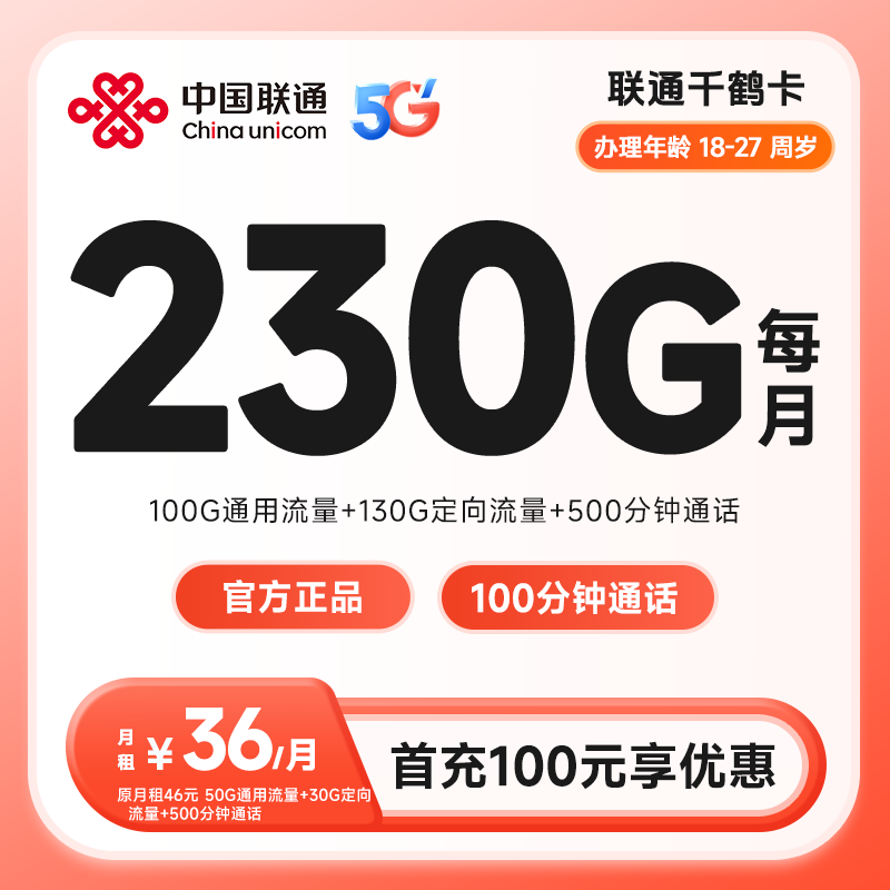 联通千鹤卡（发全国）