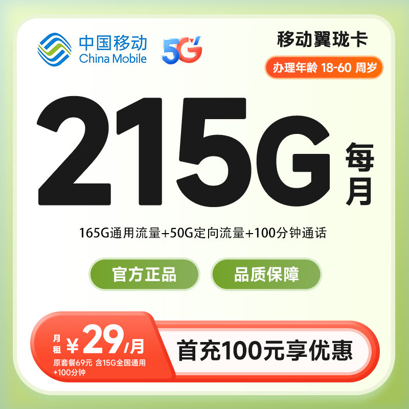 移动翼珑卡（仅发浙江）