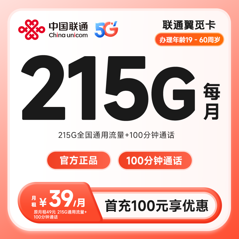 联通翼觅卡（仅发海南）