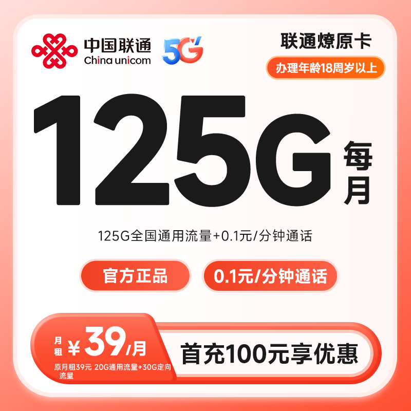 联通燎原卡（仅发安徽）