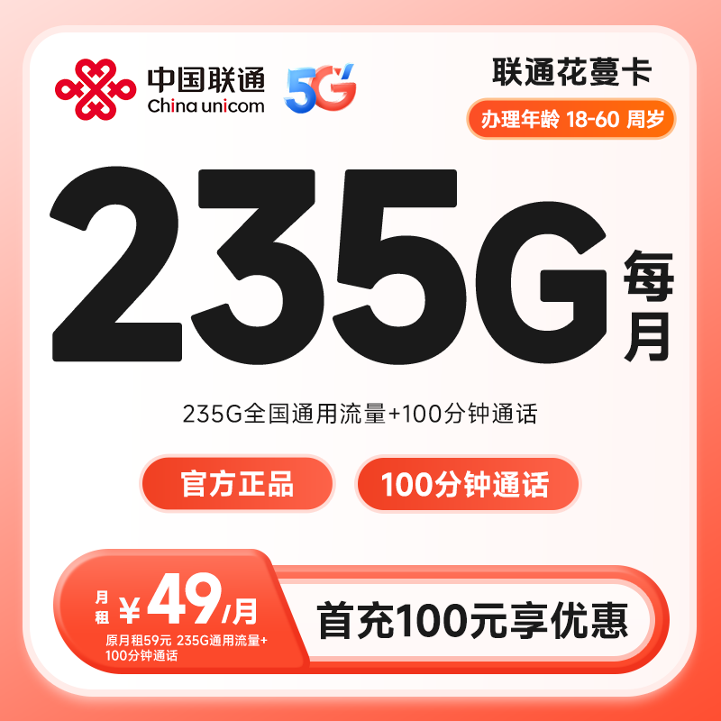 联通花蔓卡（仅发云南）
