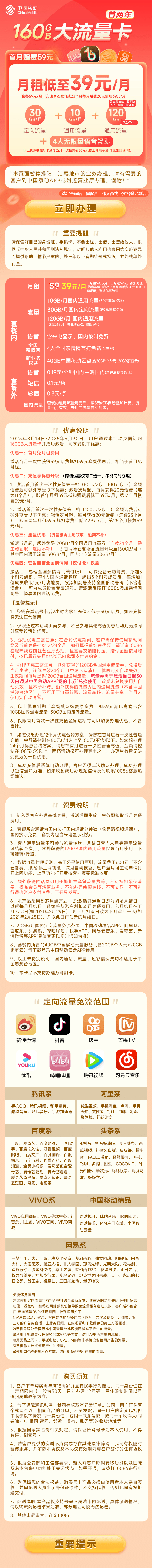 广东移动160GB卡